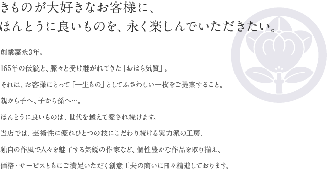 おはらについて｜ごあいさつ